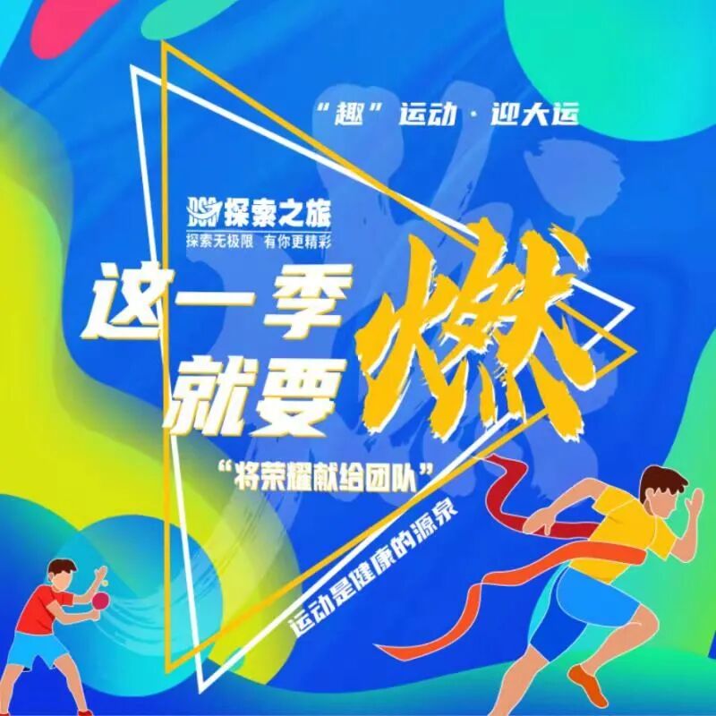 探索產(chǎn)品丨這一季就要燃