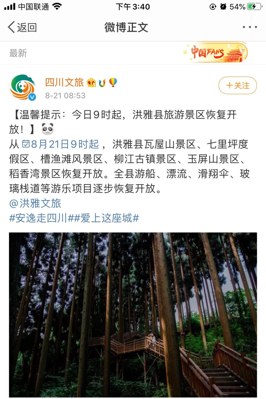 探索資訊 | 往這看，暴雨后哪些景區(qū)恢復(fù)開放了