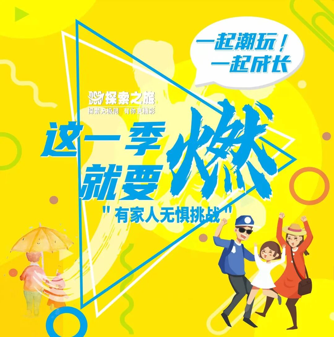 探索產(chǎn)品丨這一季就要燃