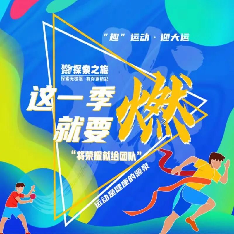 探索產(chǎn)品丨這一季就要燃