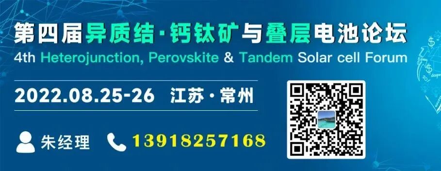 最新日程发布 由巴鲁夫 宝馨科技黄金赞助的第四届异质结 钙钛矿与叠层电池论坛将于8月25 26日在常州召开 面包板社区