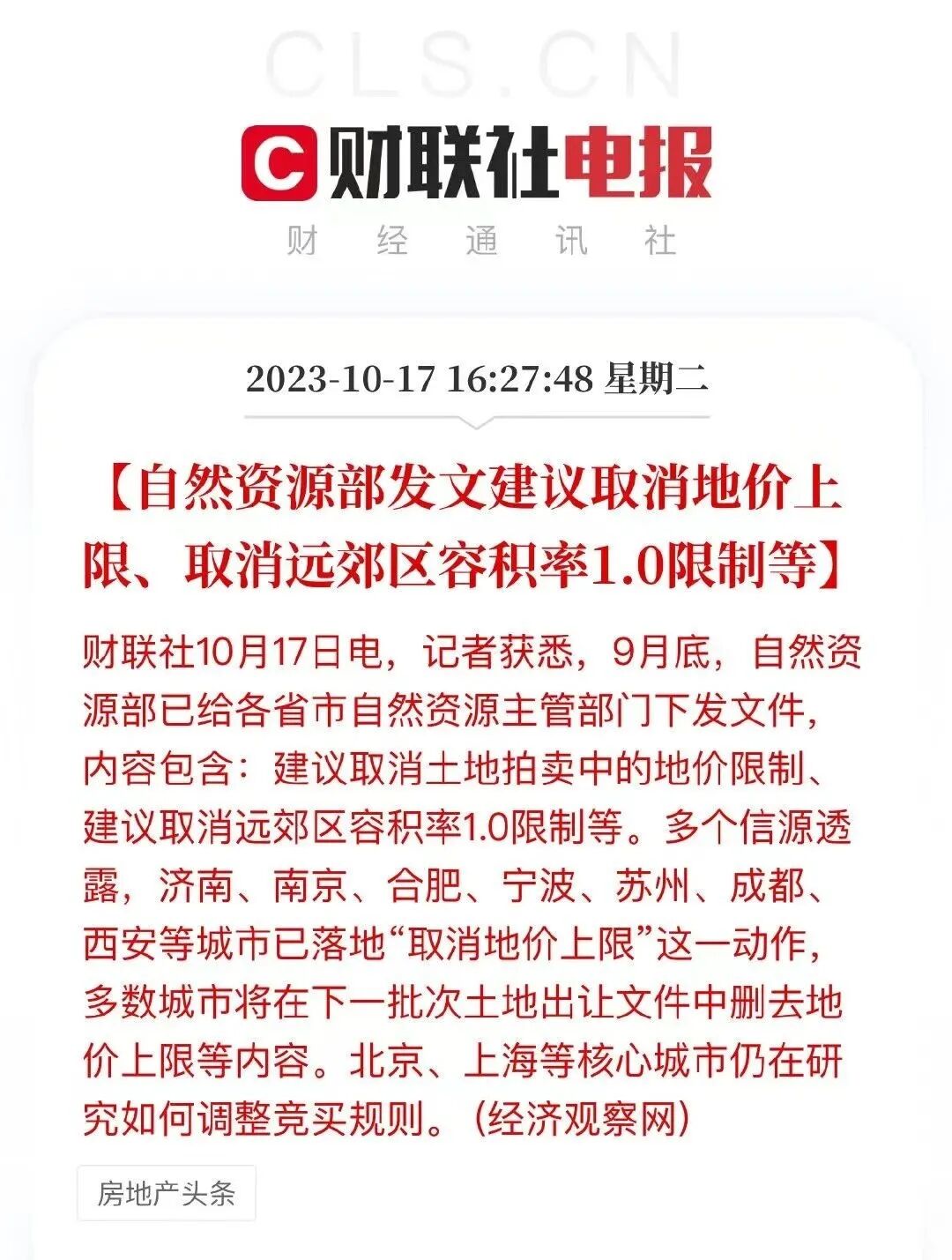 广州新一轮土拍即将开始，分别有哪些地块呢？