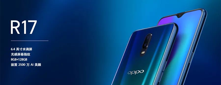 OPPO R17安兔兔跑分多少？首發驍龍670！ 科技 第2張