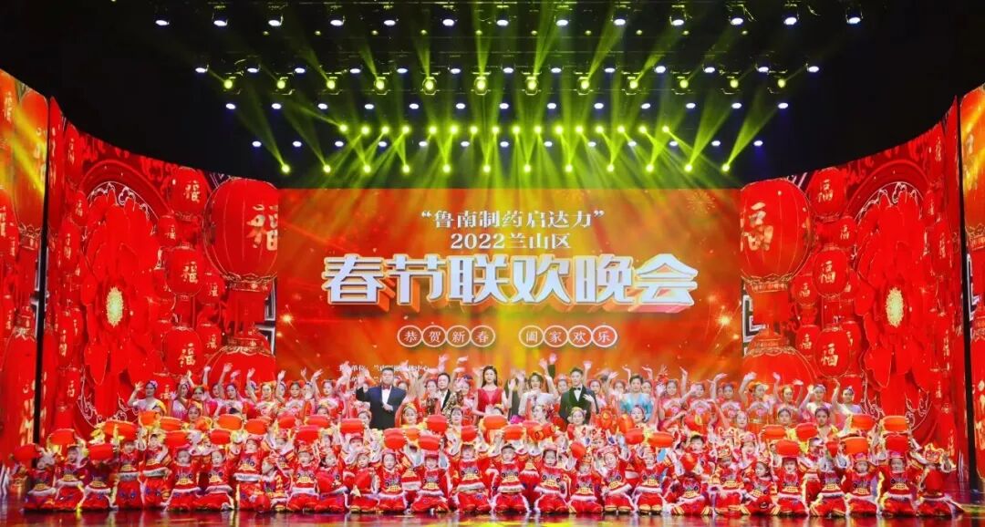 新年快乐虎虎生威2022兰山区春节联欢晚会精彩抢先看