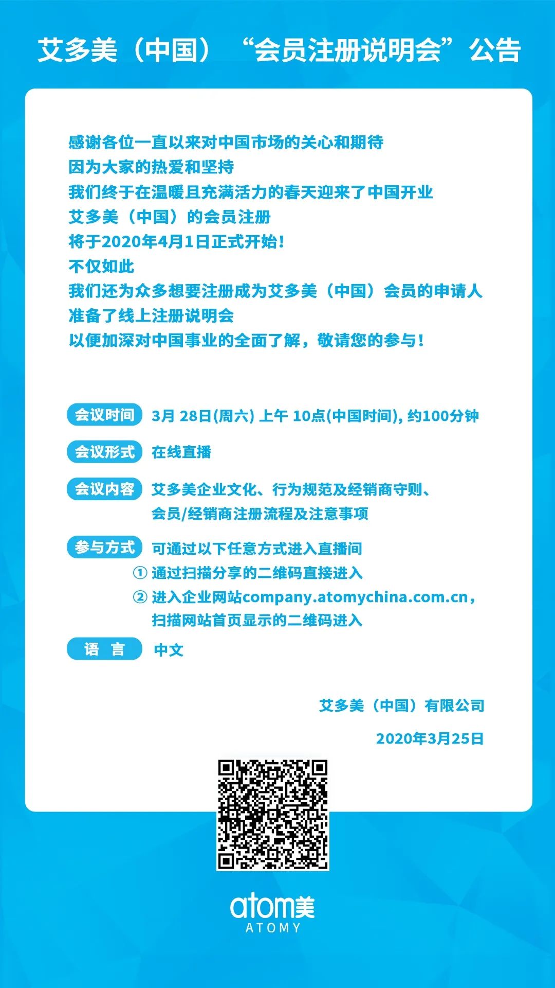 艾多美中国事业说明会！上午10点正式开始！请拿好小板凳准时参