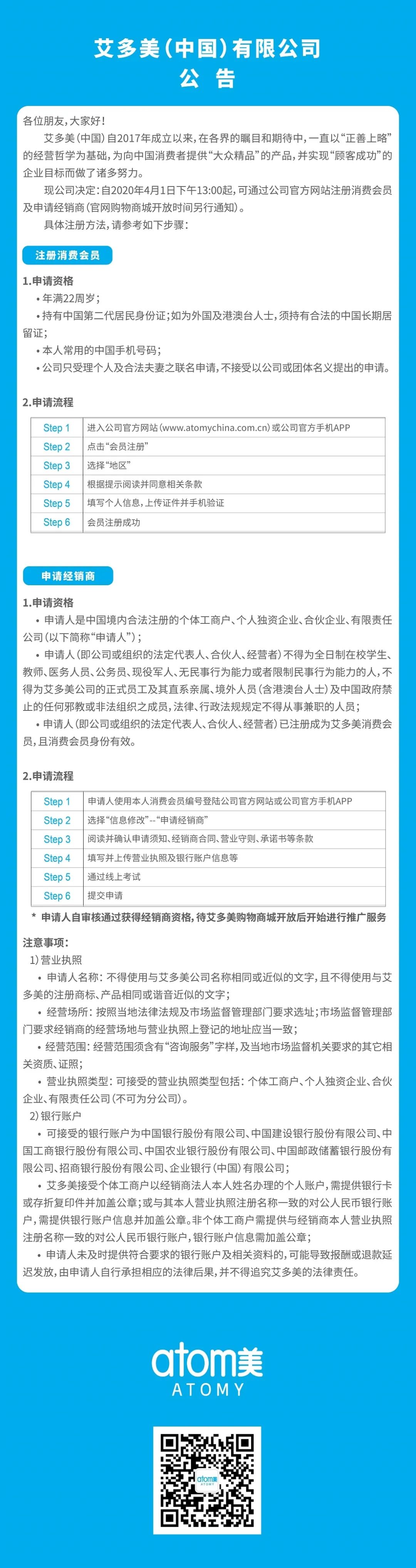 艾多美中国开放注册通知！这次它真的来了！