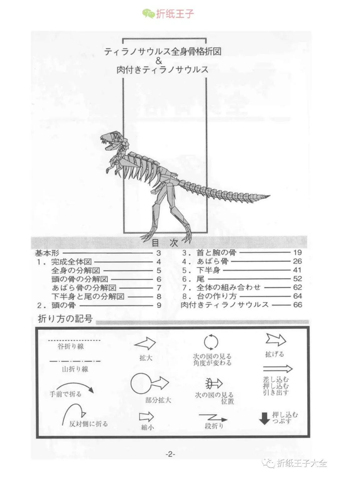 折纸图解吉野一生恐龙全身骨骼折图整本书 霸王龙暴龙 内含小恐龙折纸图解 折纸王子大全 微信公众号文章阅读 Wemp