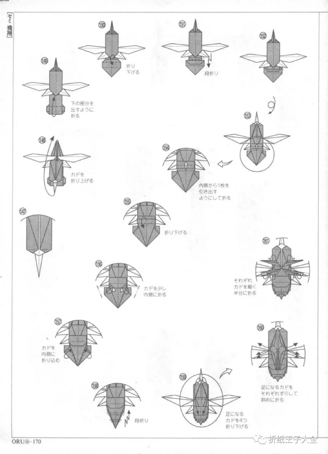 折纸图解飞翔蝉 折纸王子大全 微信公众号文章阅读 Wemp