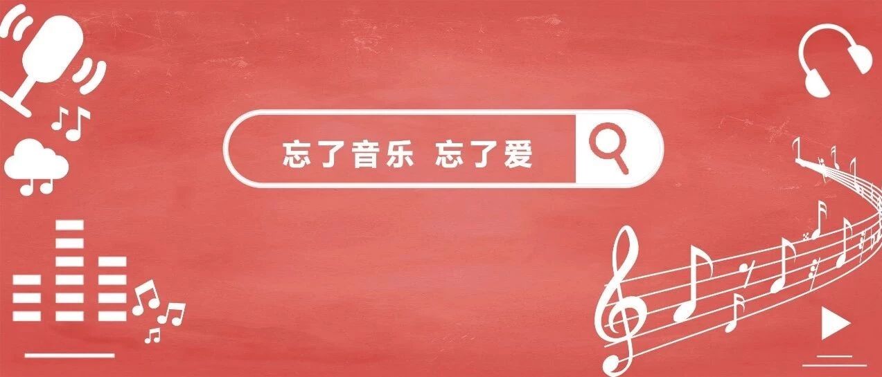 一份“神秘”歌单泄露：过完年我将不再唱歌......