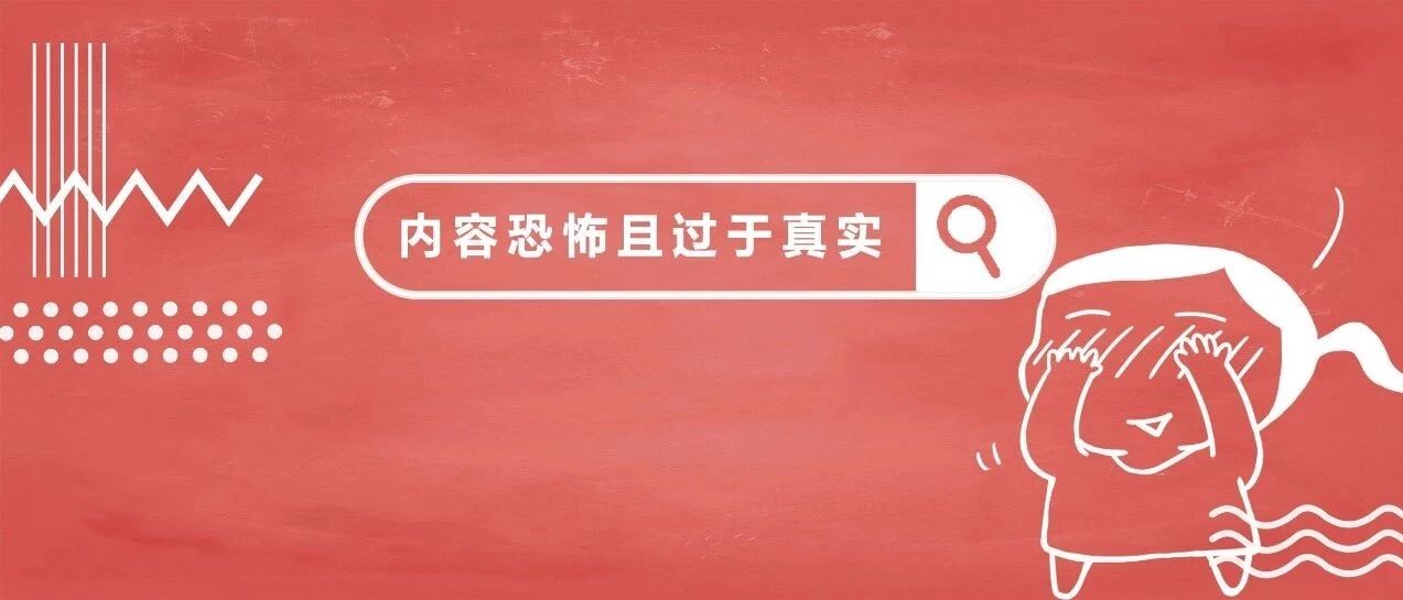 年度恐怖片现场！98%的人都得注意了！