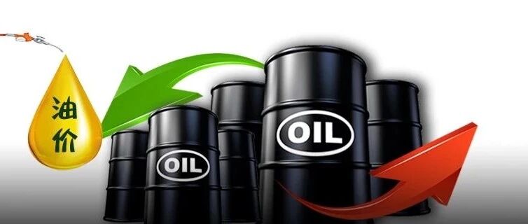 快！油价大涨！加满油出行！