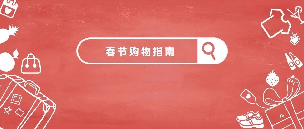 过年送什么才不会被嫌弃？