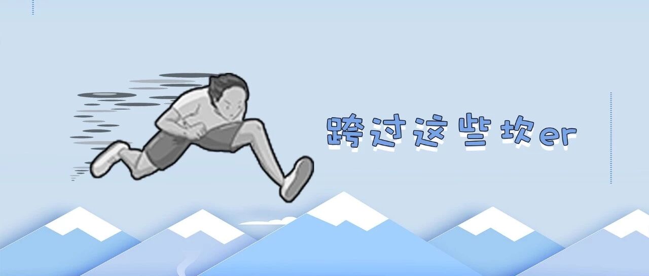 苦涩，坎坷？别怂！盘它！