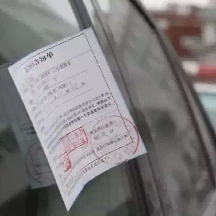 违停又出新规？这样停车一律罚3万！