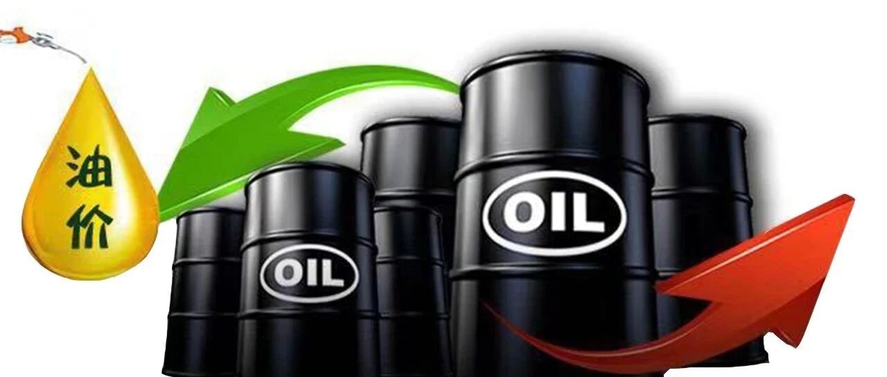 急！今晚涨油价！