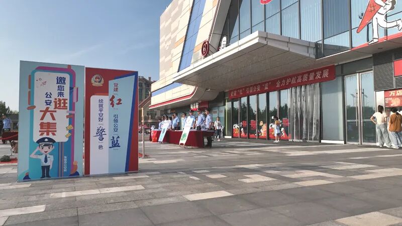 东营市公安局公安大集_东营 警察_庆祝中国共产党成立102周年警民互动