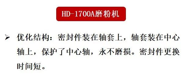 新型磨粉機安裝骨架油封位置採用新型結構保護主軸,實現主軸永不磨損.