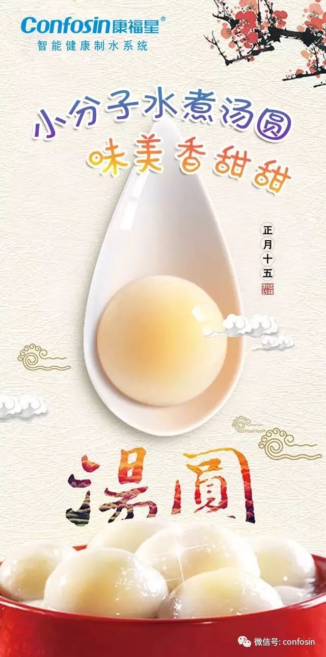 元宵节特刊：好汤好汤圆，好水好生活