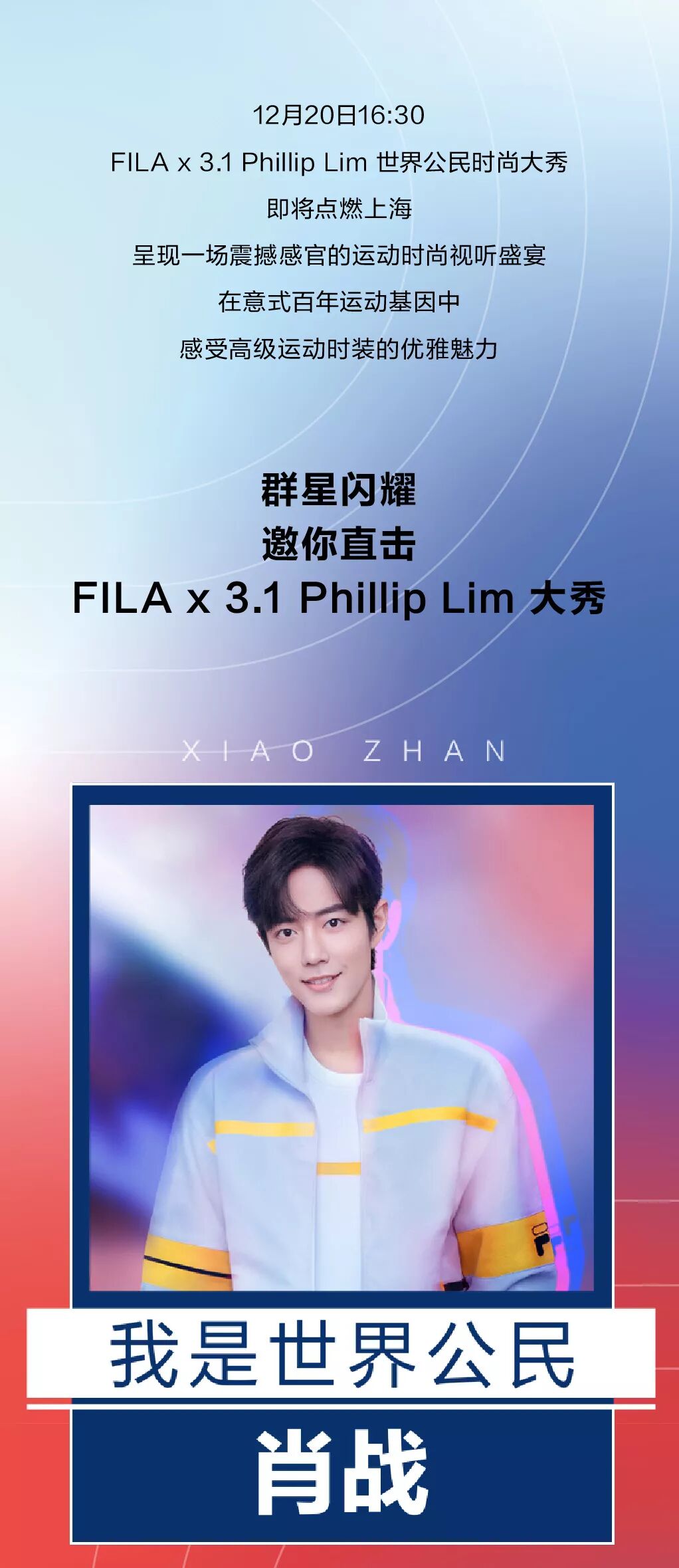 fila1550肖战在fila直播间等你