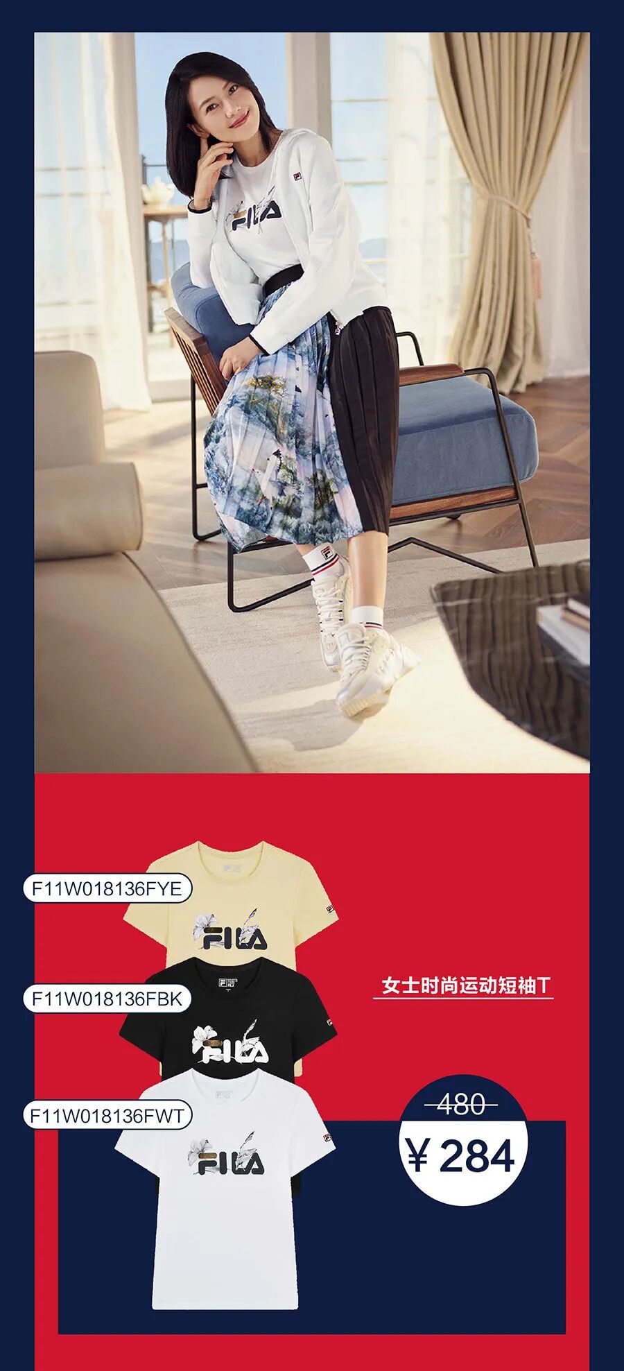 fila女神高圆圆温馨提示fila狂欢大促最后一天