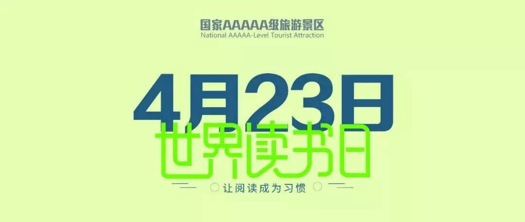 世界读书日：传承文化，我们在行动！