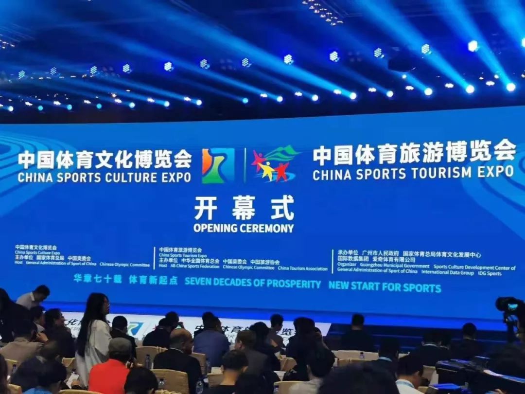 的2019中国体育文化博览会,中国体育旅游博览会在广东省广州市开幕