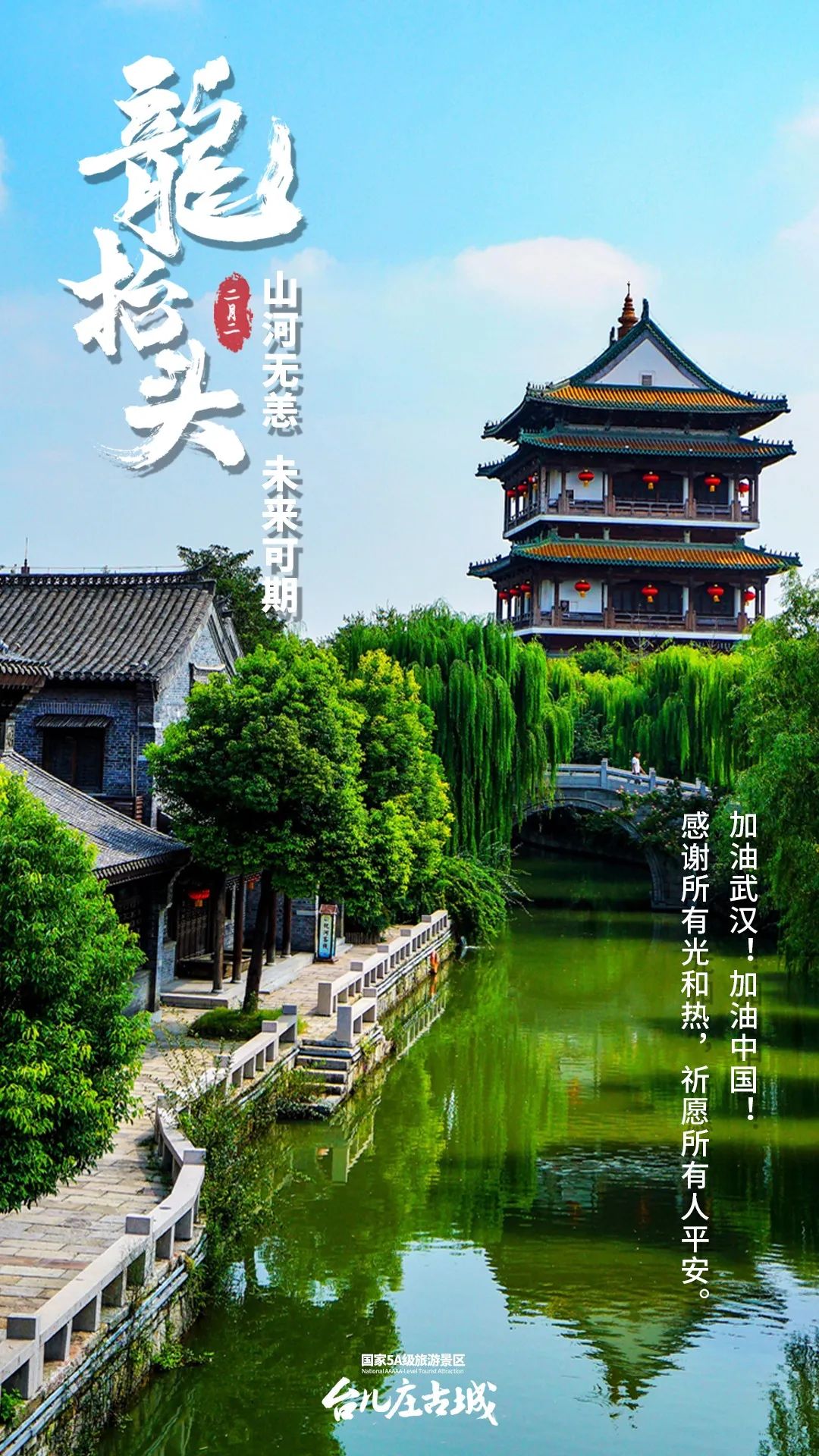 献爱心、抗时艰 | 130余吨物资驰援武汉!援鄂医护人员台儿庄古城门票5年免费! 献爱心、抗时艰 | 130余吨物资驰援武汉!援鄂医护人员台儿庄古城门票5年免费!