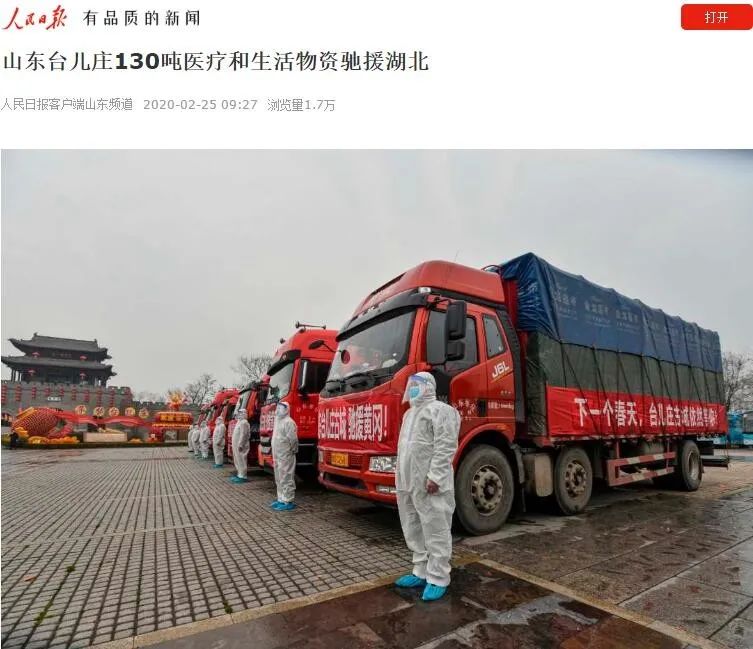 满载的是爱，凝聚的是力量！台儿庄古城130吨物资历经26小时顺利抵达武汉、黄冈！