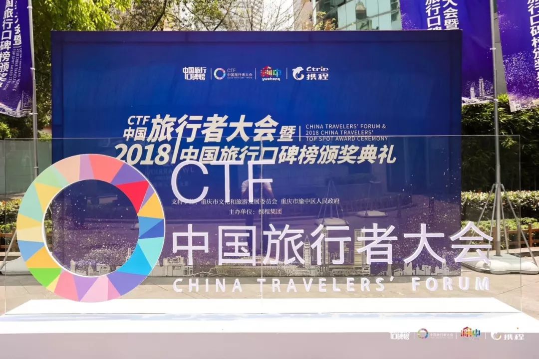 再获殊荣丨中国旅行者大会暨中国旅行口碑榜颁奖典礼，台儿庄古城荣获“国内十大优秀景区”