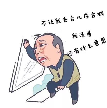 苏大强又在作妖竟是因为想来台儿庄古城