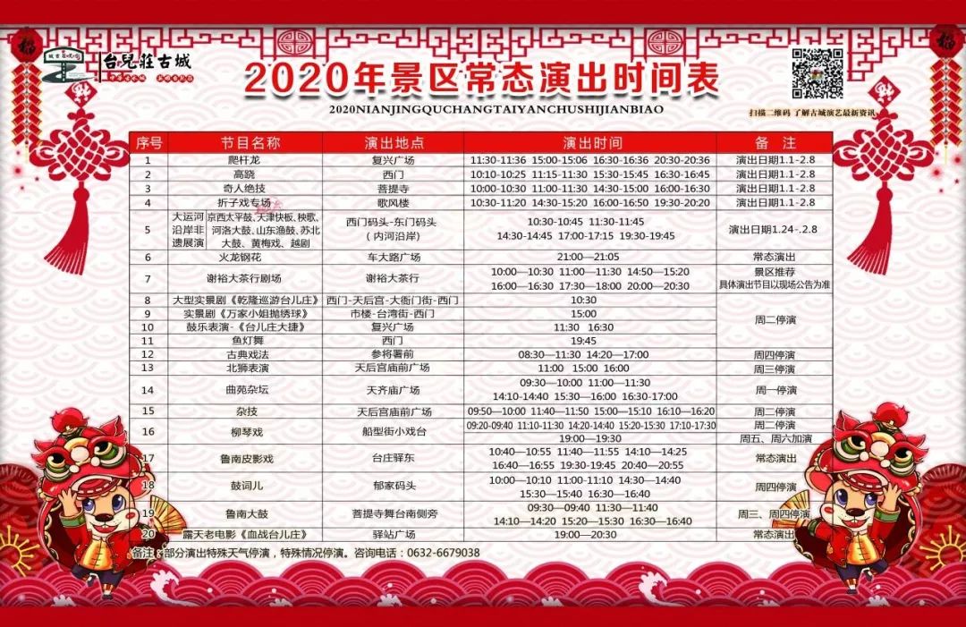 过年就去台儿庄!台儿庄古城最强演出攻略,建议收藏 过年就去台儿庄!台儿庄古城最强演出攻略,建议收藏
