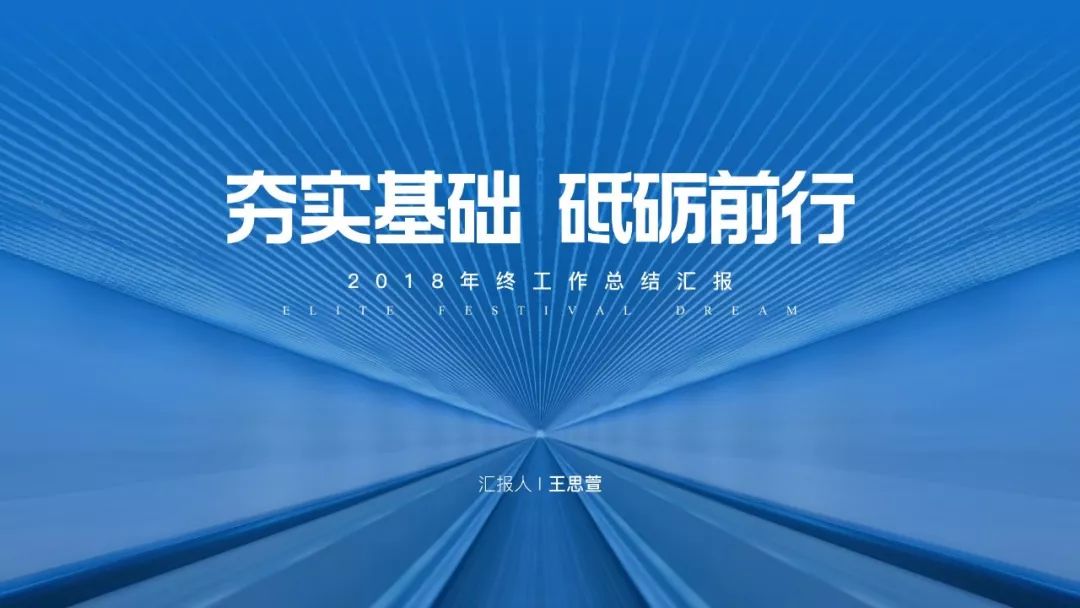 ppt下一页