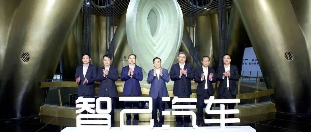 被质疑在新能源汽车领域掉队？上汽集团宣布研发“智己汽车”！
