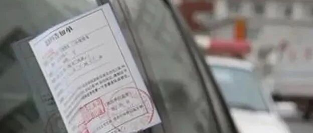 老司机提醒：3种汽车罚单不用理会，撕下来扔掉就行