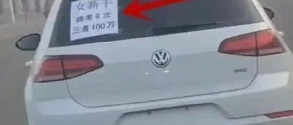 “最牛”女司机，玻璃上贴着一张A4纸，过往车辆纷纷避让：这谁敢惹啊！