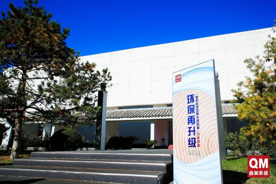 专家解读，大咖坐镇！曲美零甲醛添加原木结构板首发亮相