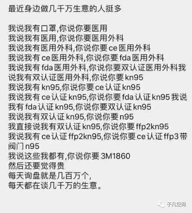 一個國外公司500萬口罩的詢價幾輪過後成了15億的訂單！ 家居 第5張