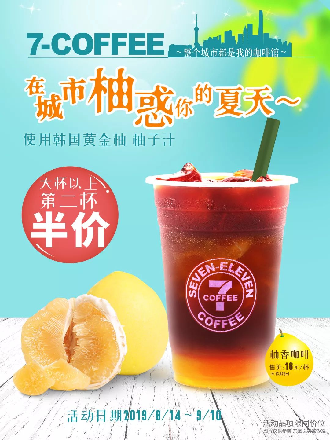 在城市 柚惑你的夏天 上海浙江7eleven 微信公众号文章阅读 Wemp