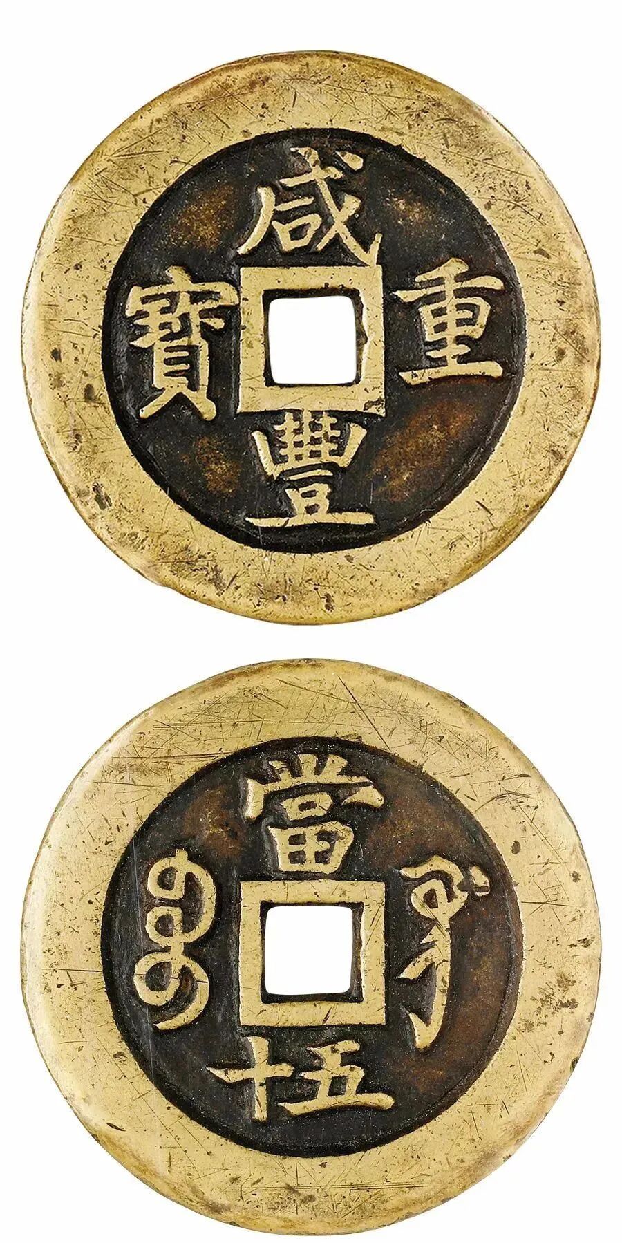 盘点那些价值百万,能抵"车子房子"的古钱币,你有收藏吗?