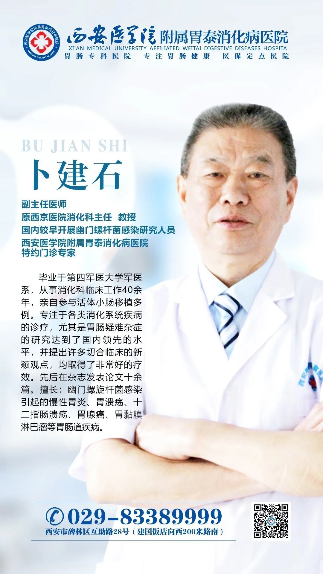视频聚焦 原西京医院消化科主任卜建石教授揭秘胃食管反流在临床上的治疗方法_最好的