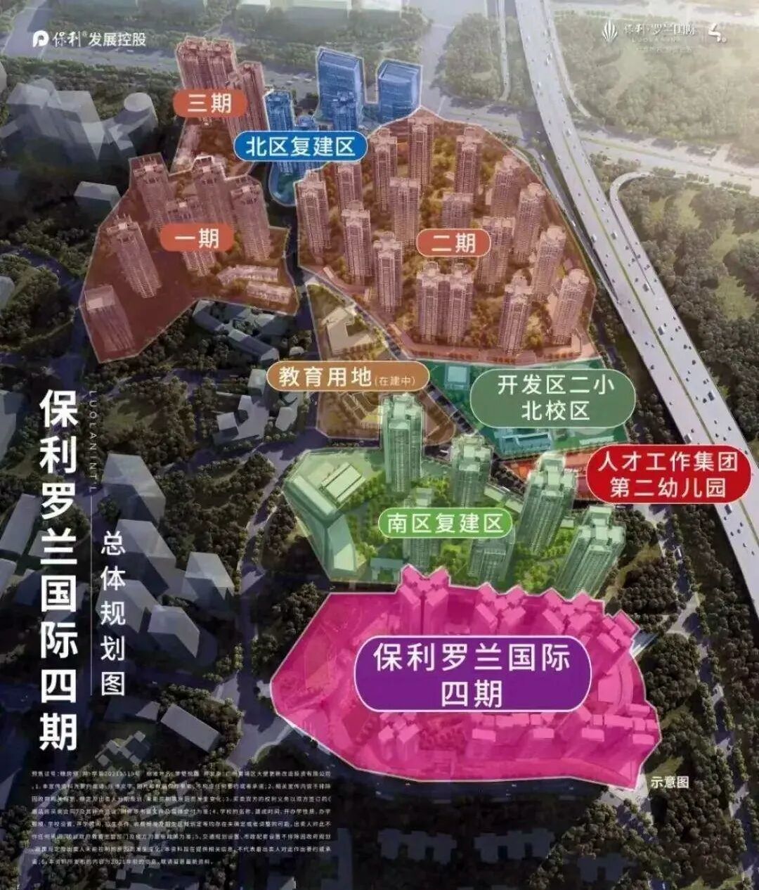 黄埔保利罗兰国际清盘涨价，值不值得买？