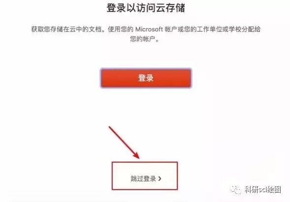 【软件资源】Mac office2016软件安装教程——附下载地址