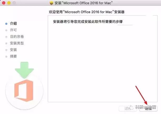 【软件资源】Mac office2016软件安装教程——附下载地址
