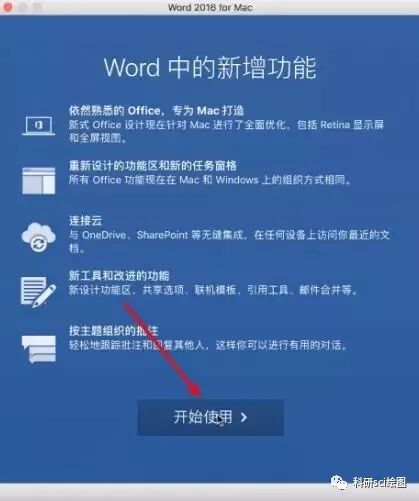【软件资源】Mac office2016软件安装教程——附下载地址