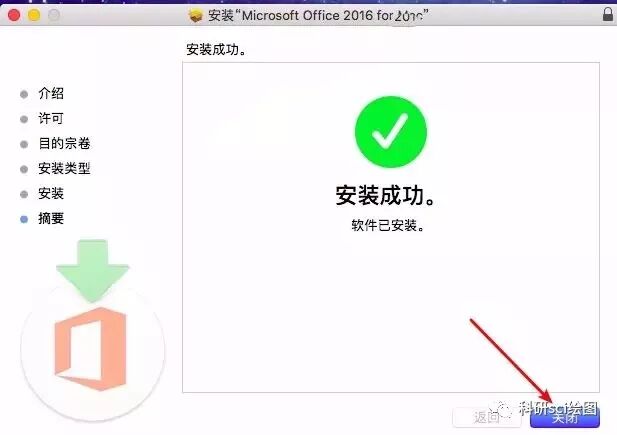 【软件资源】Mac office2016软件安装教程——附下载地址