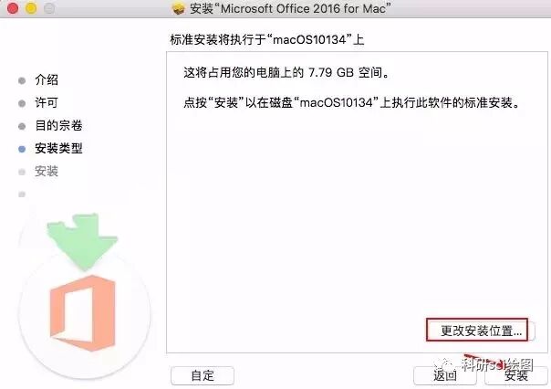 【软件资源】Mac office2016软件安装教程——附下载地址