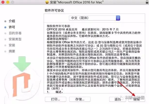 【软件资源】Mac office2016软件安装教程——附下载地址