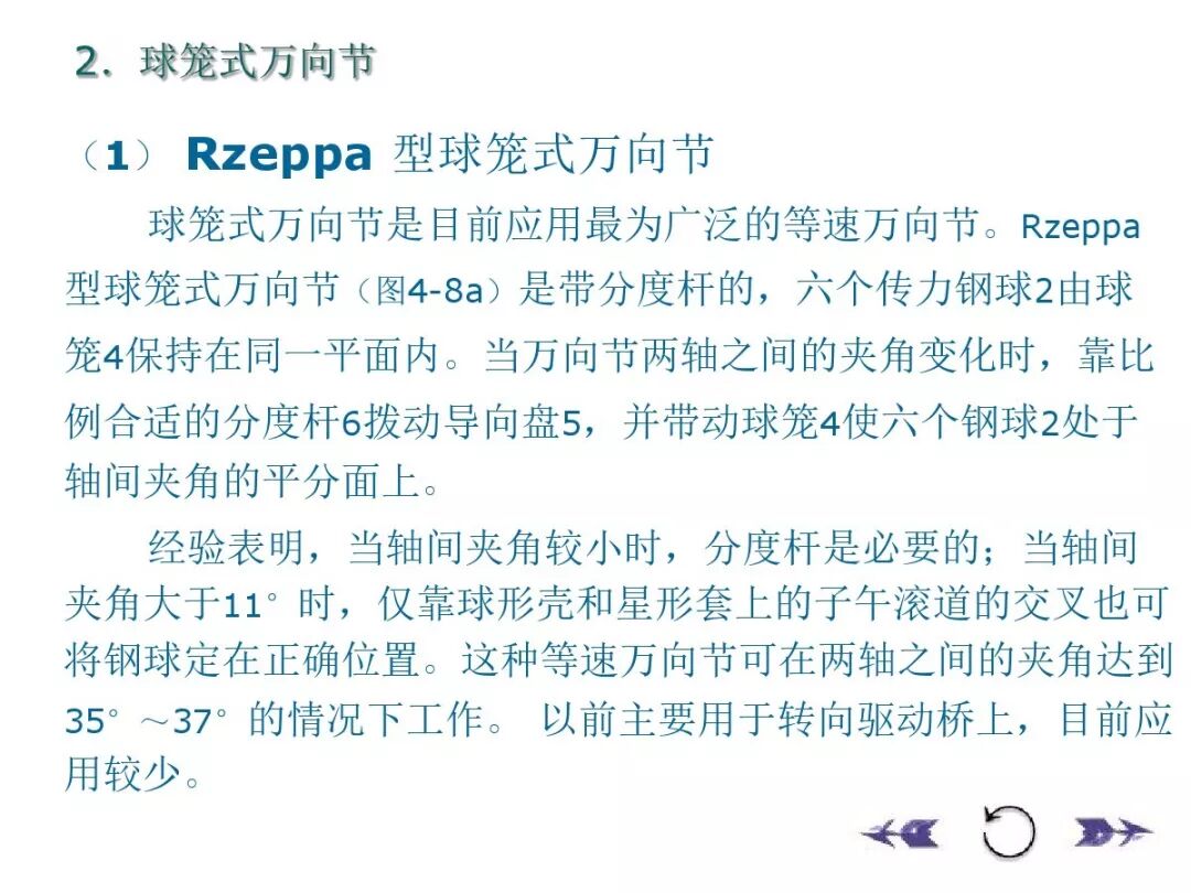【汽車設計教程】萬向傳動軸設計的圖24