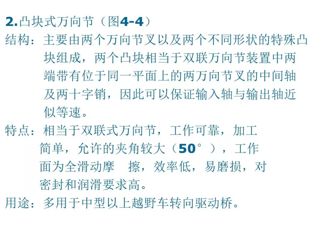 【汽車設計教程】萬向傳動軸設計的圖15