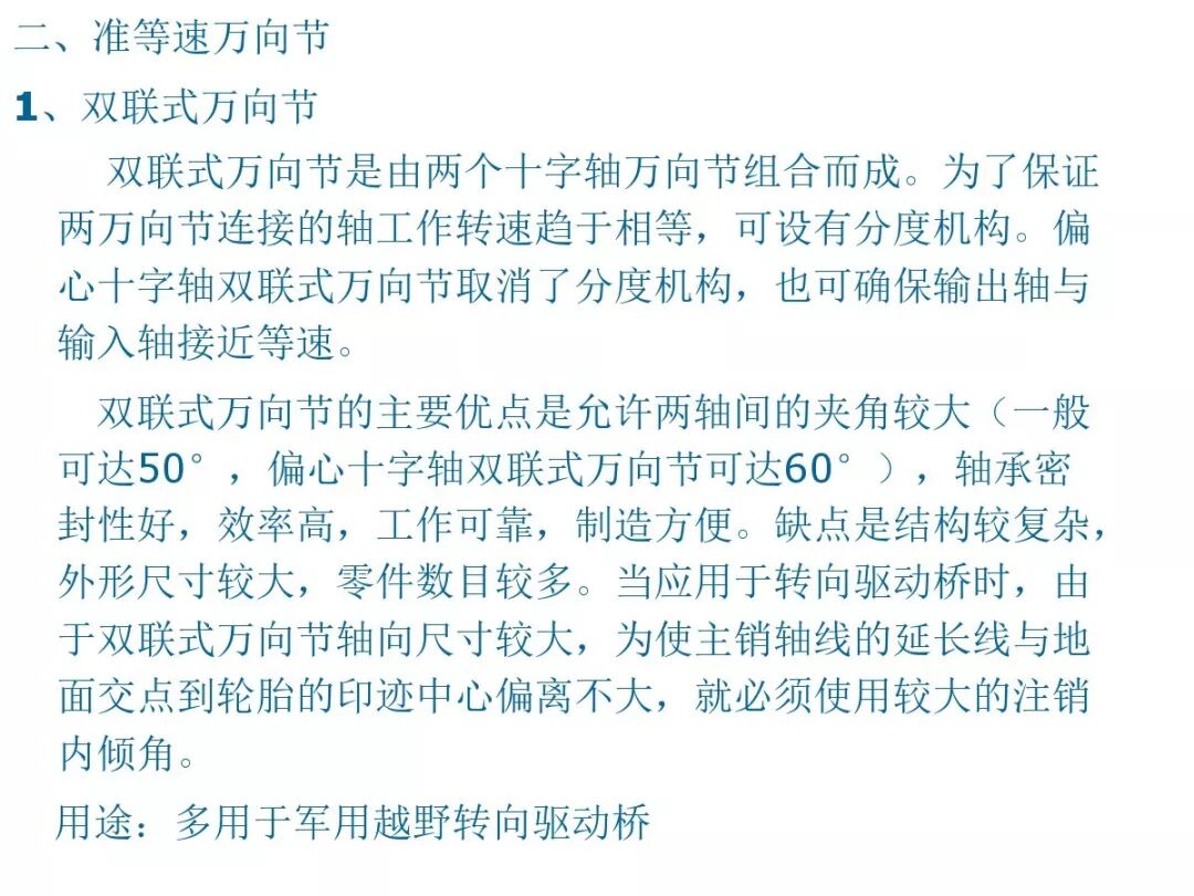【汽車設計教程】萬向傳動軸設計的圖11